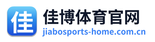 佳博体育官网